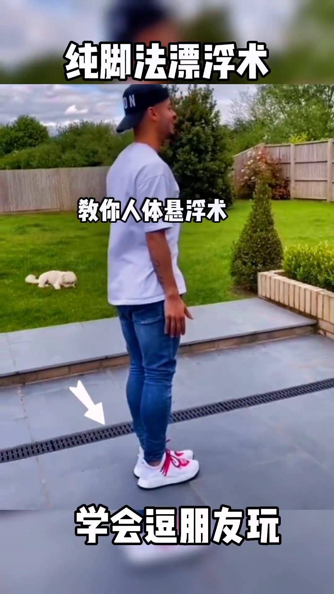 魔术教学 悬浮术 魔术 教你一招不用借助任何道具就能玩的人体漂浮术