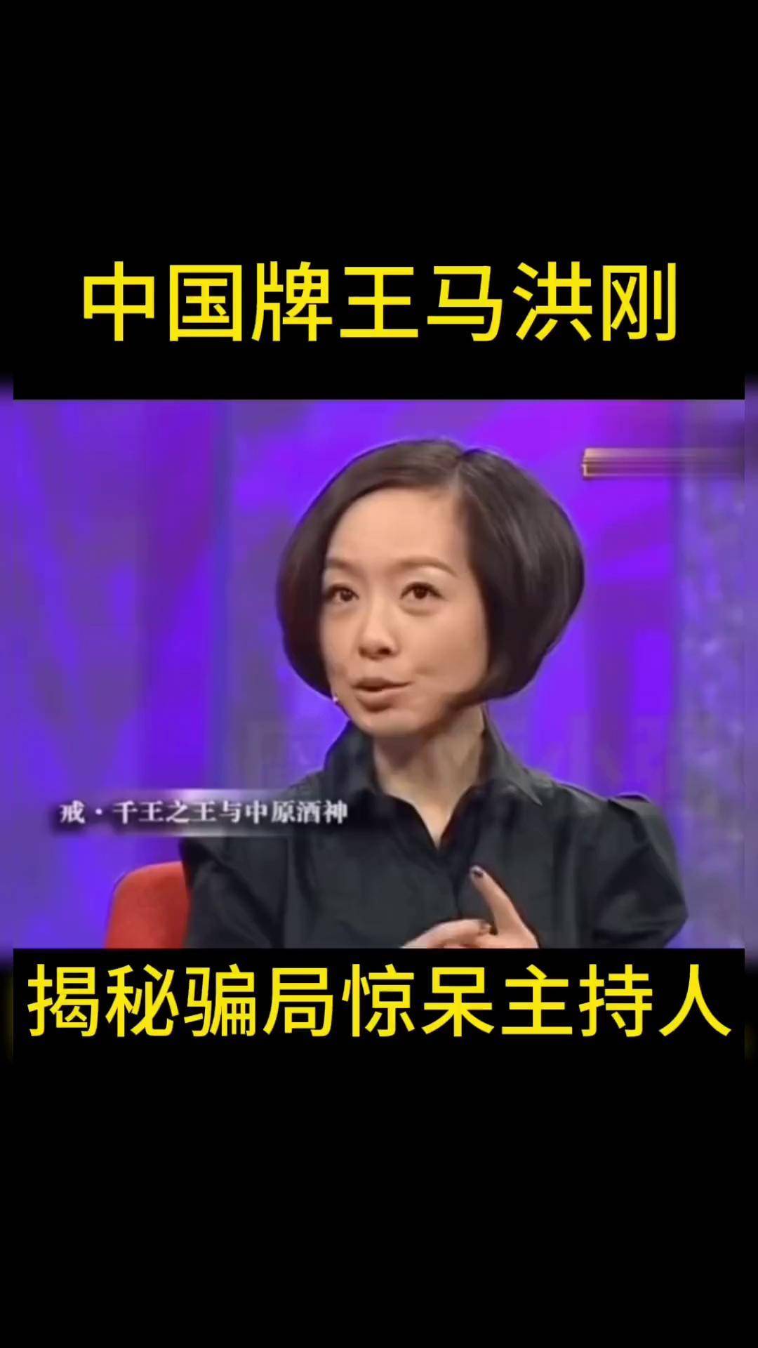 牌王马洪刚老婆图片