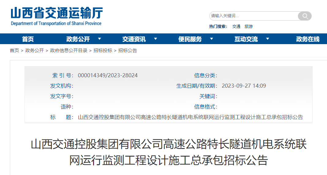 涉及11市！山西高速公路隧道有大变化！_监测_运行_交通