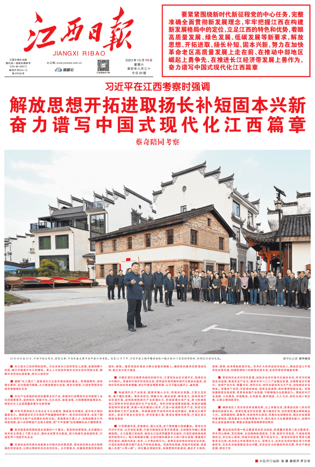 奋力谱写中国式现代化江西篇章！今天《江西日报》16个版重磅报道值得珍藏！_新发展_路段_公示