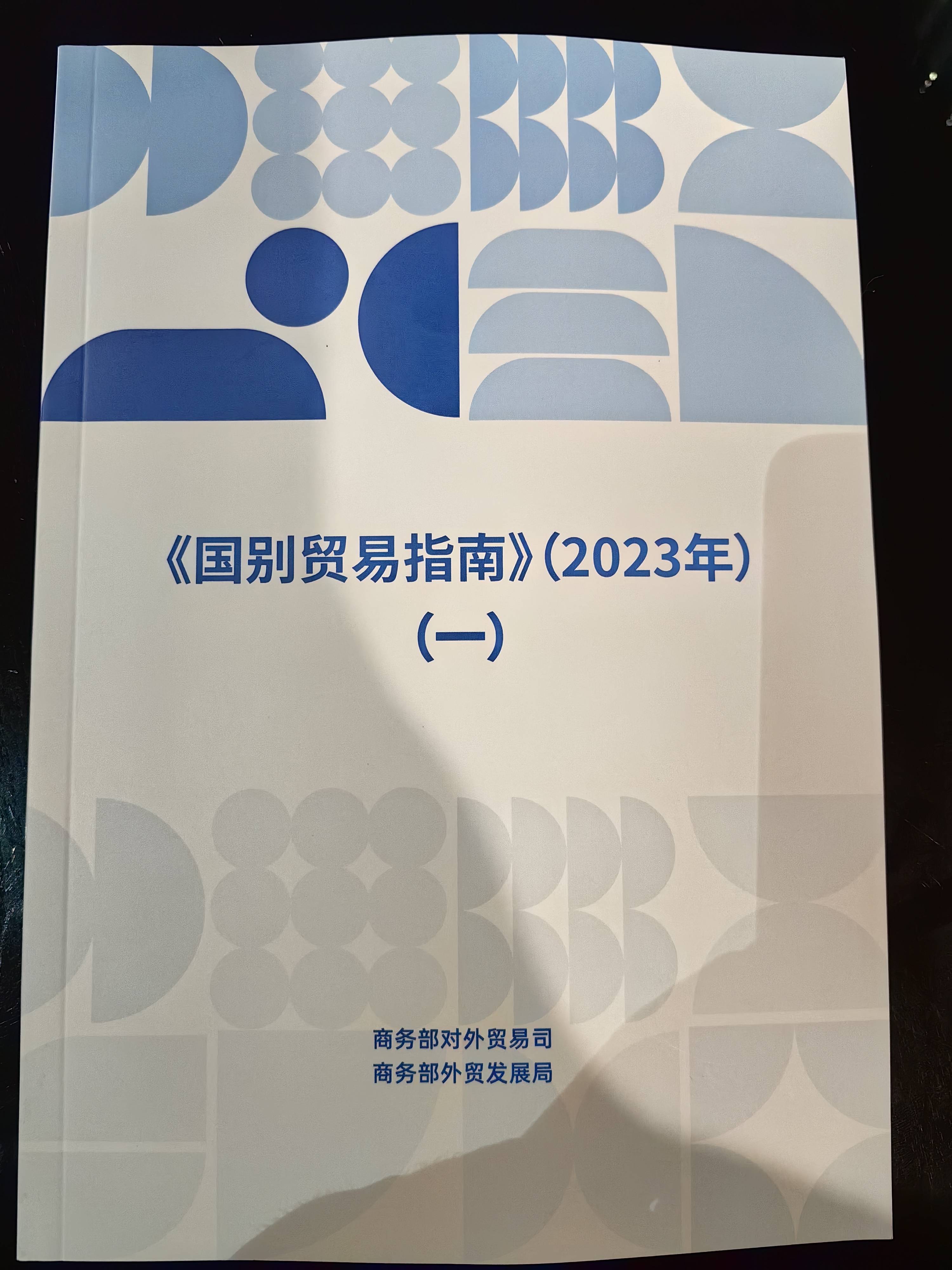 商务部首次发布《国别贸易指南》：中美进出口潜力商品包含免疫制品、美容化妆护肤品等(图1)