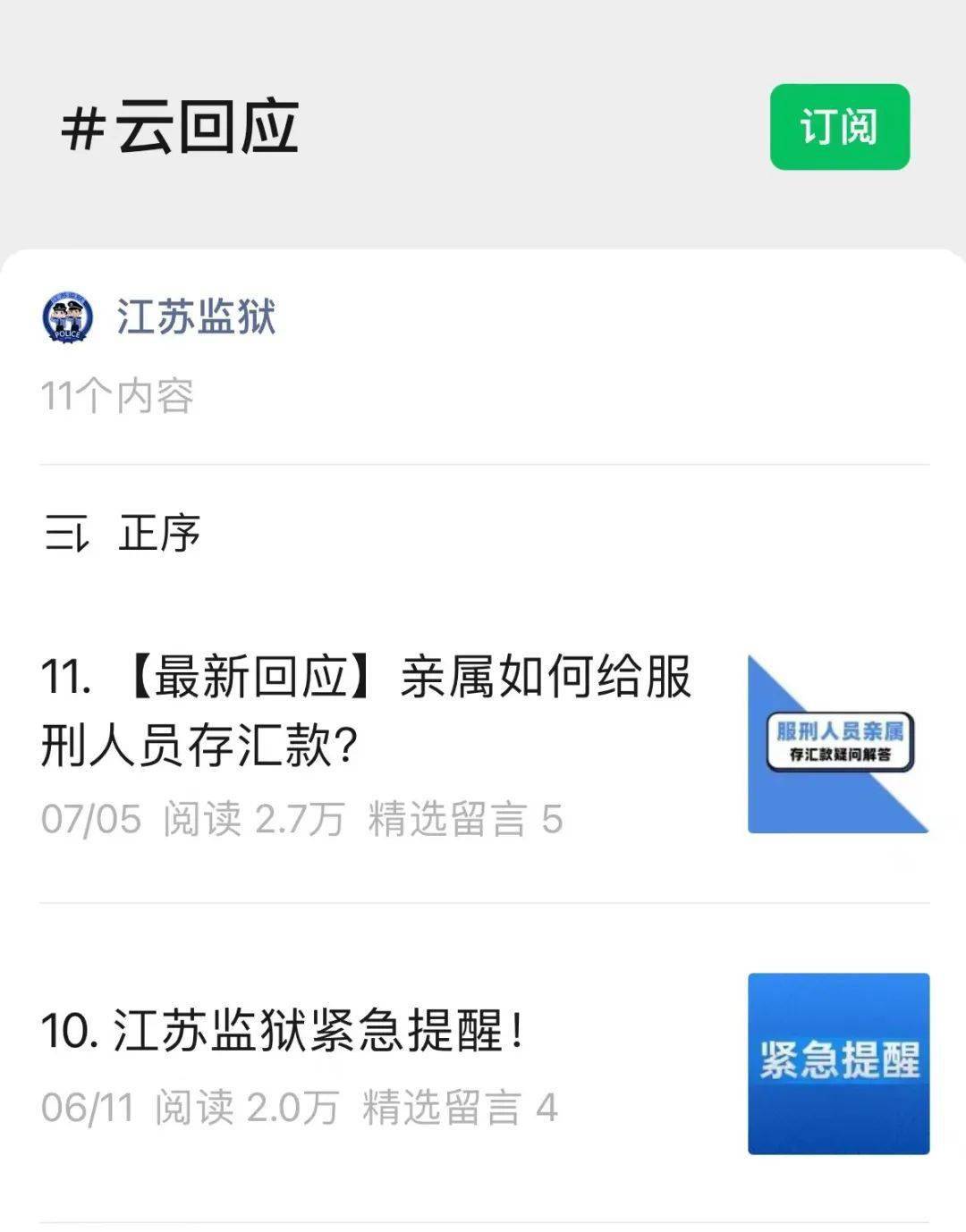 【小煜私信】回应来了_电话_服刑人员_问题