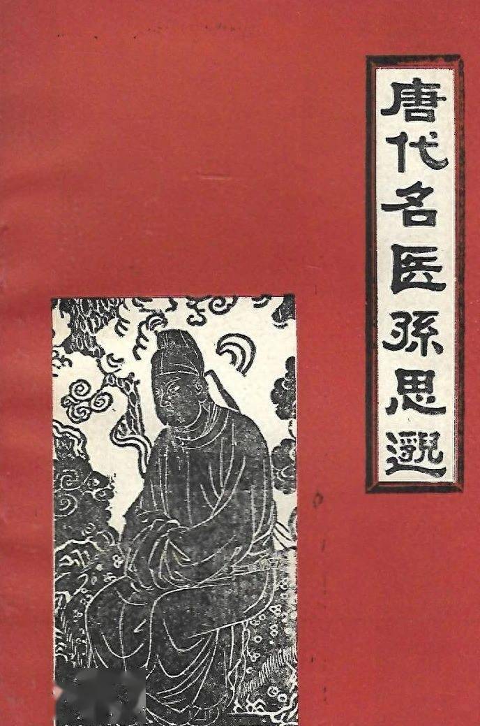 唐代大名医,死后葬在被称为"百里翡翠"的圣地_王屋_孙思邈_药王