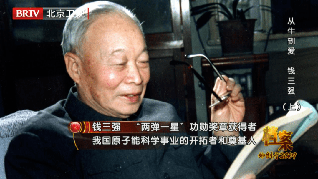 “从牛到爱”四个字，贯穿了钱三强的一生！《档案》推出纪念钱三强诞辰110周年特别节目_中国_原子弹_科学