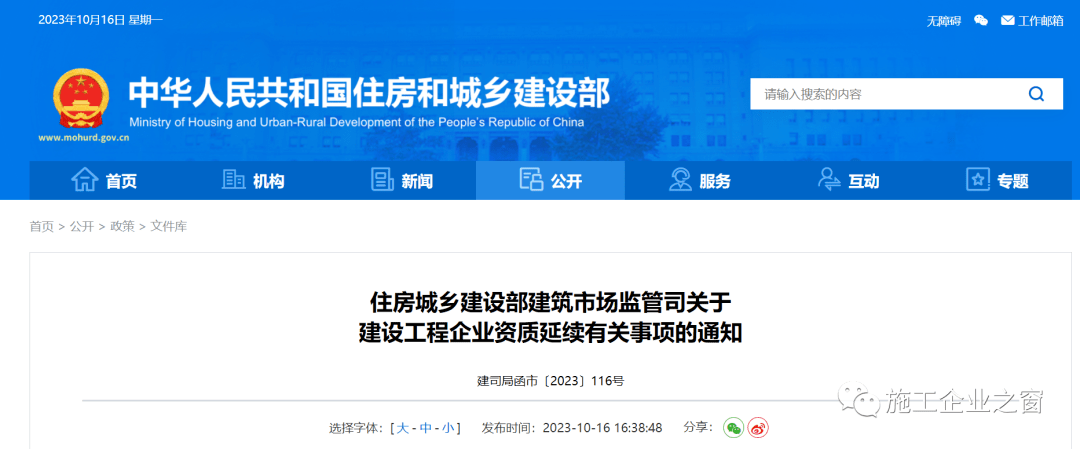 刚刚，住建部:建设工程企业资质统一延续到2024年12月31日!附:新版《建筑业企业资质标准》解读_施工_要求_工程勘察