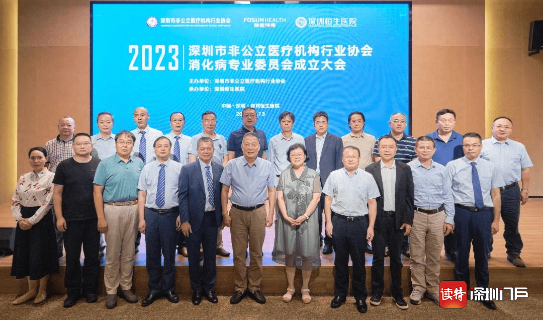 行业协会消化病专业委员会成立》)(作者:深圳特区报首席记者 罗莉琼