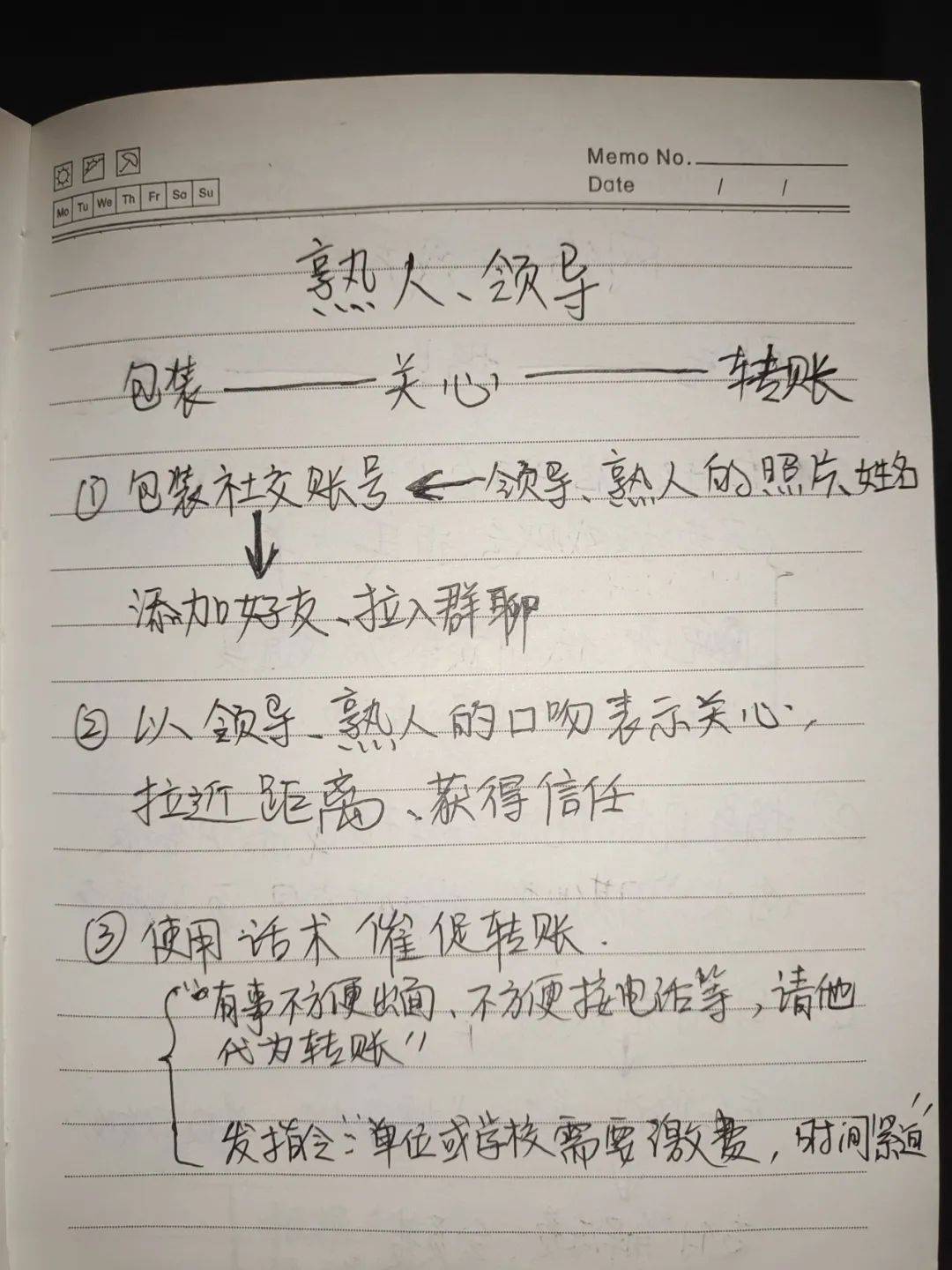 电诈集团"销冠"工作笔记首次曝光._诈骗_受害人_骗子