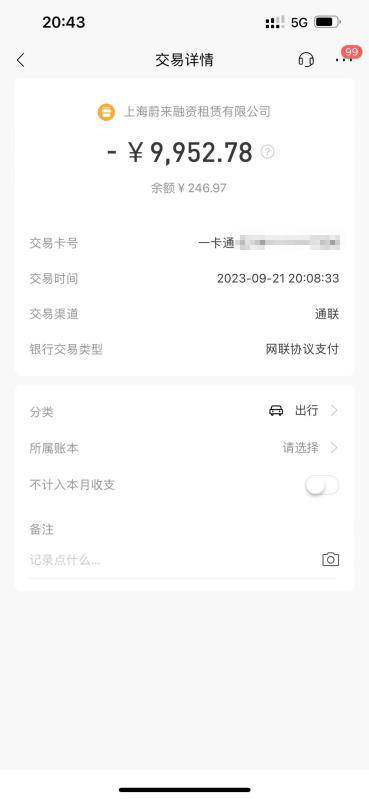 男子买车后发现按揭贷款实为融资租赁 蔚来汽车：派人跟进