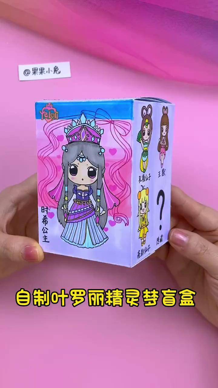 自制盲盒多多宝藏店铺拼多多是懂省钱的自制盲袋