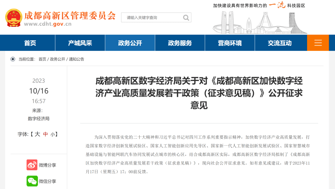 成都高新区拟制“数字经济24条”，将设200亿元产业发展投资基金_支持_企业_创新