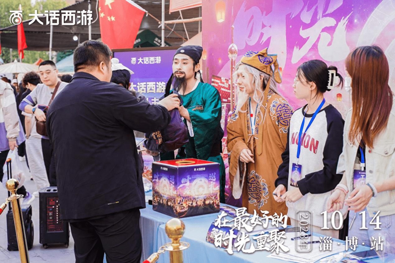 兄弟们一起撸串啦！《大话西游》时光巡礼淄博站精彩回顾