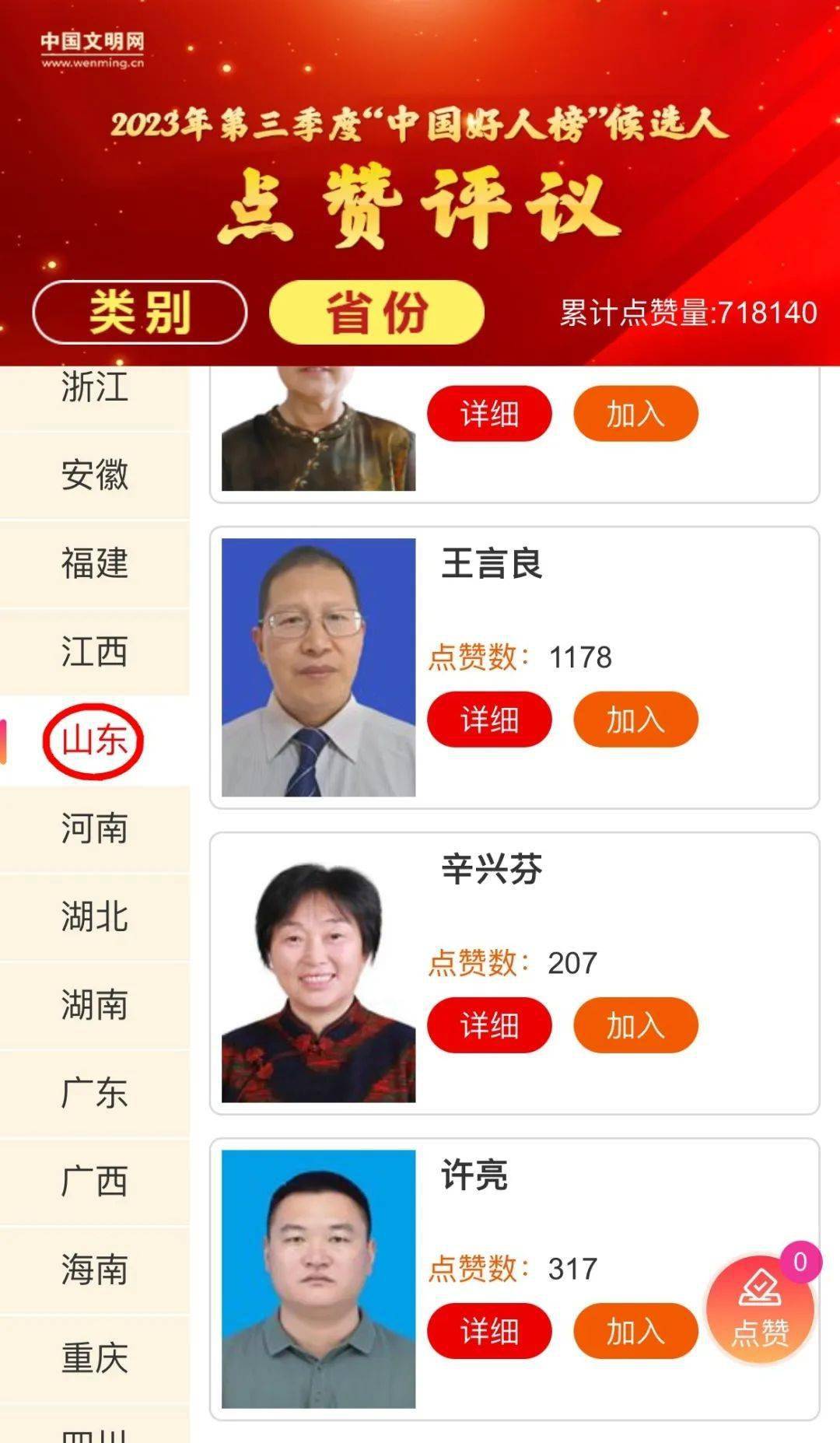 日照10位抗震好人图片