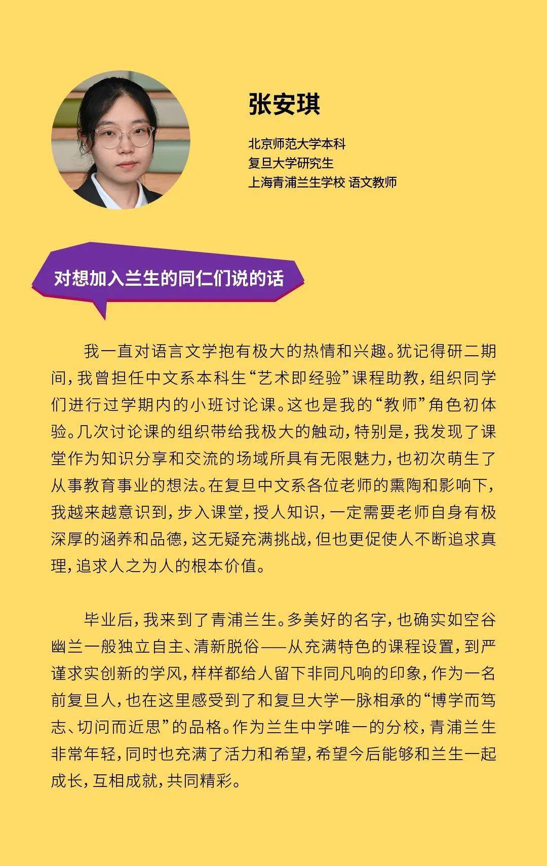 2023青浦兰生学校招聘_上海_资料_李璨