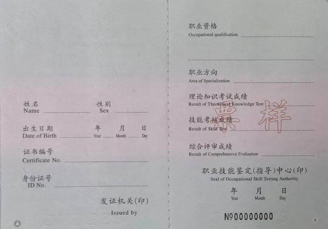 从左到右依次为五级/初级工职业资格证书,四级/中级工职业资格证书