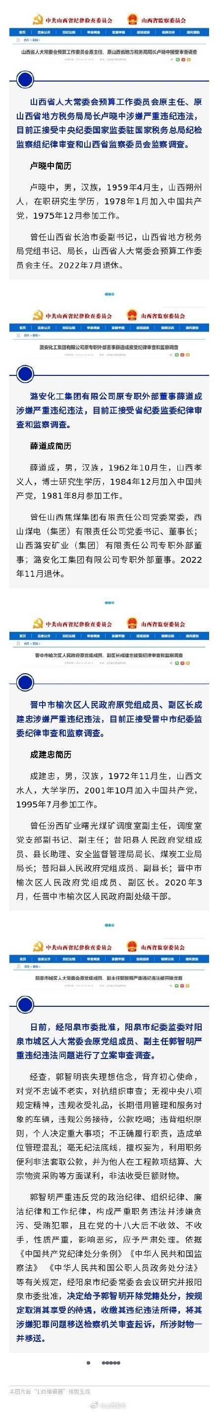山西3人接受审查调查，1人被开除党籍