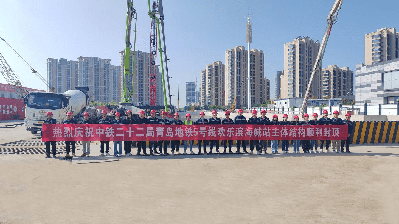 青岛地铁5号线首座车站主体结构封顶_建设_管理_施工