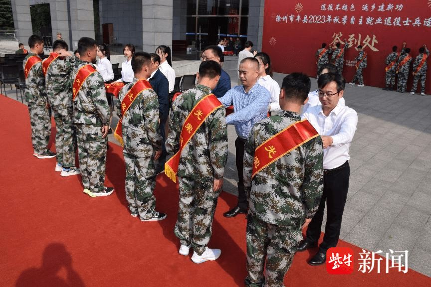 丰县举办2023年秋季自主就业退役士兵适应性培训