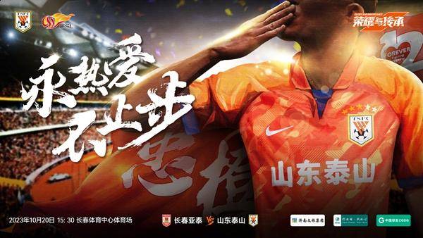 竞技场丨莫伊塞斯传射泰山3-0亚泰 暂阻海港提前夺冠_克雷桑_比赛