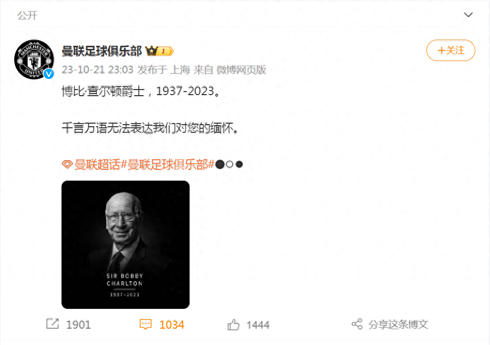 传奇球星去世，足坛悼念_博比·查尔顿_爵士_曼联足球