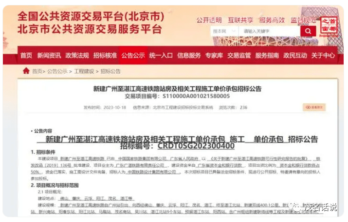 涉及茂名南站,预计2025年竣工!粤西地区广湛高铁站房即将正式开建!_湛江_工程_项目
