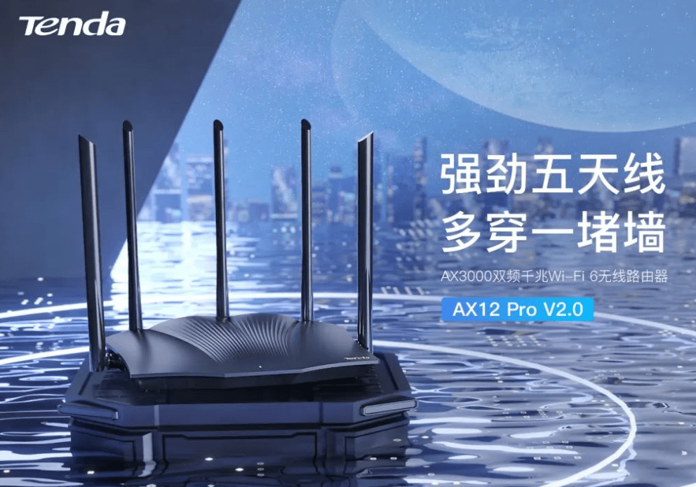 腾达新款 AX12 Pro V2.0 路由器上架，实现中大户型全屋 Wi-Fi 6 覆盖