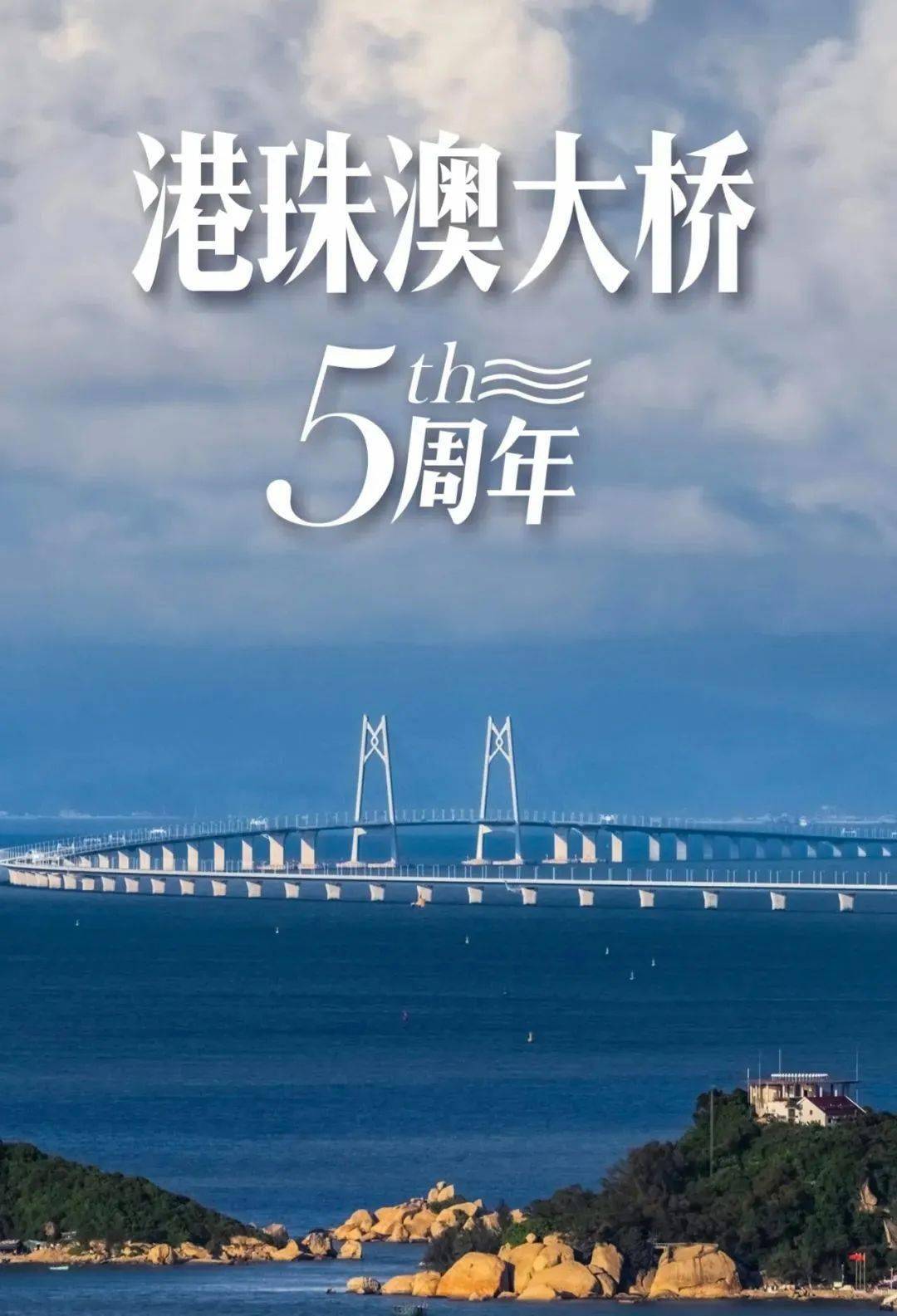 图片来源:珠海发布桥连港珠澳,筑梦大湾区.