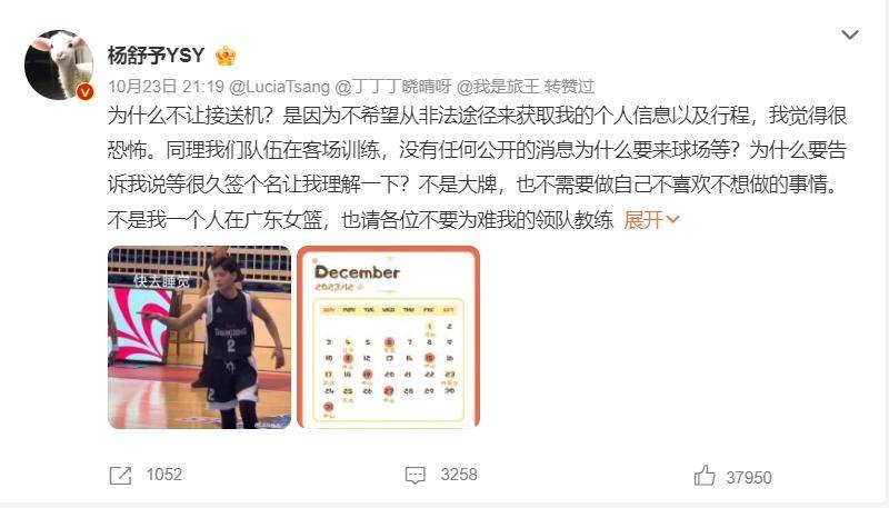 热闻｜中国女篮球员杨舒予遇到饭圈干扰！国乒队员也它表示“很感到头痛”