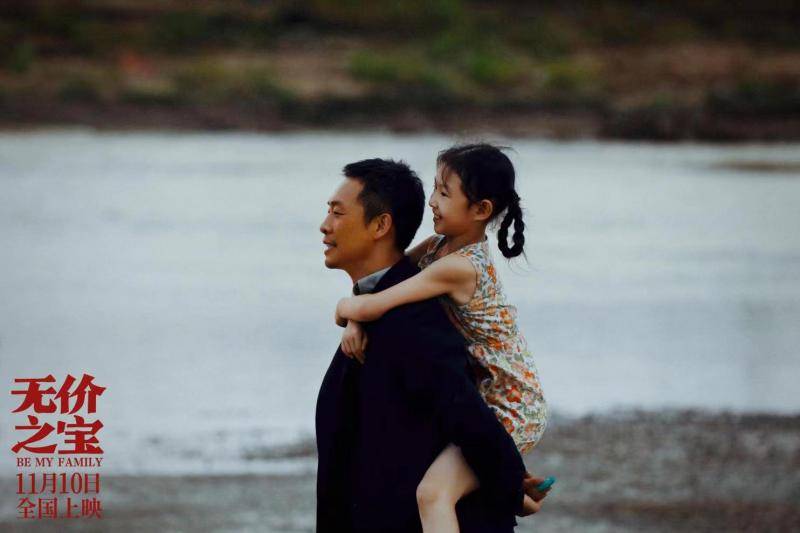 《无价之宝》曝“德智体美”版预告 张译潘斌龙新片18K带娃_石头_杨武_生活
