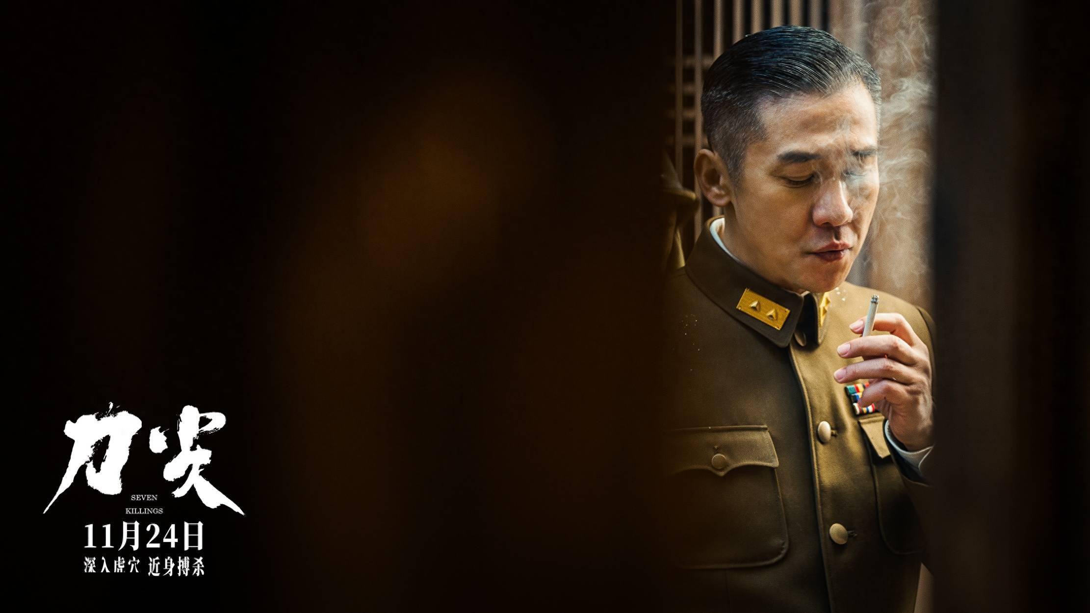 谍战片《刀尖》发布"与敌同行"海报,张译演绎传奇特工挑战"最难潜伏"