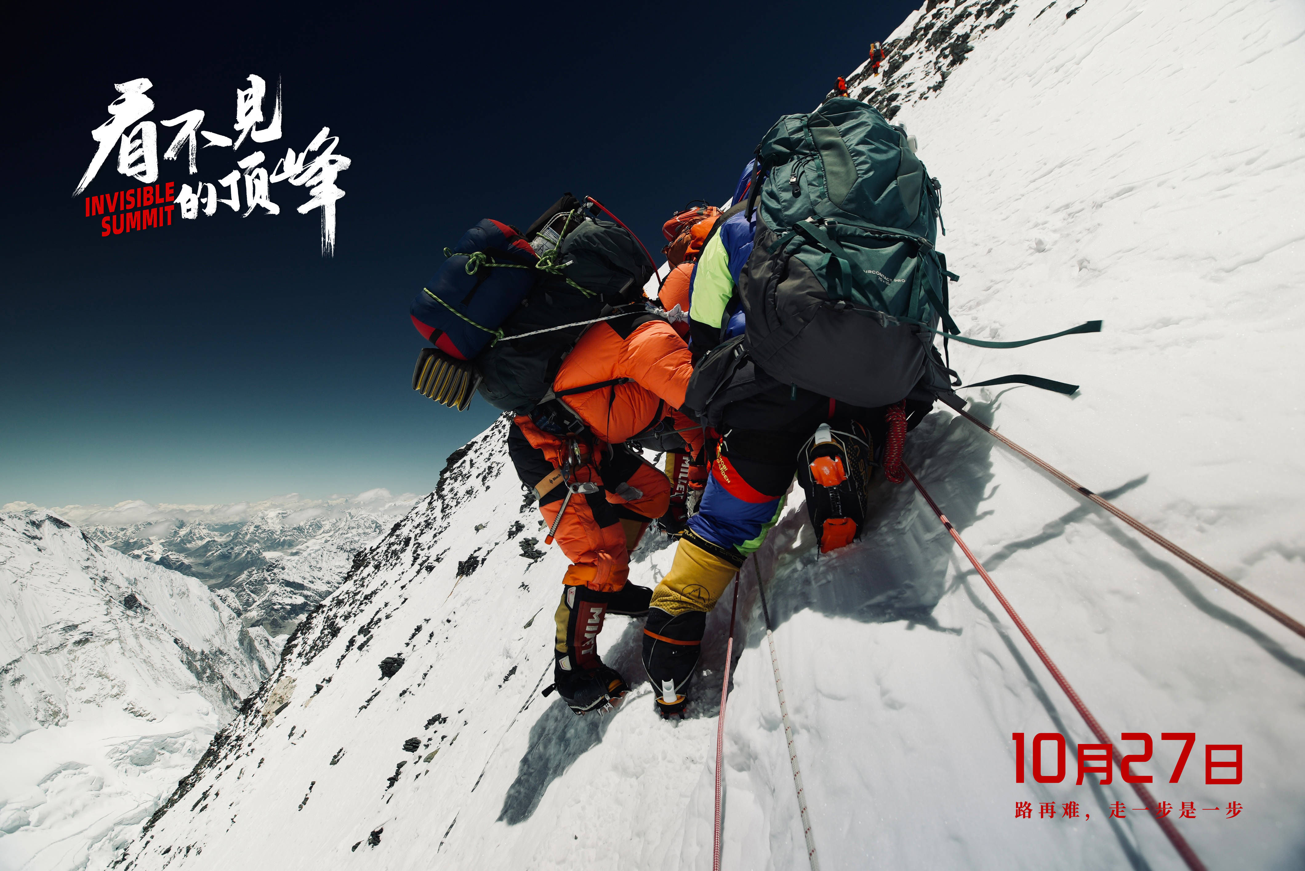 导演范立欣:每个人都有自己心里的珠峰要攀登_张洪_电影_纪录