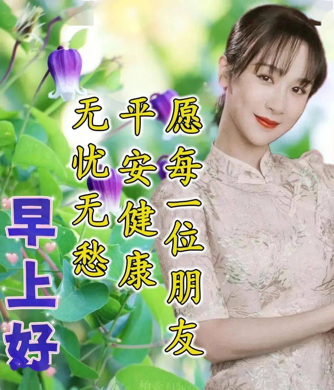 早上好问候祝福语，祝福问候，吉祥安康！