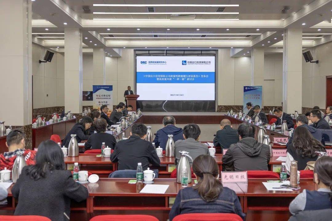 《中国出口信用保险公司政策性职能履行评估报告》发布