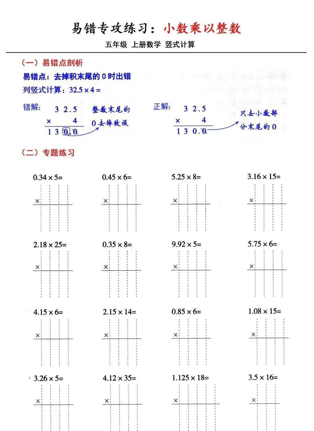 小数乘法竖式对齐图片