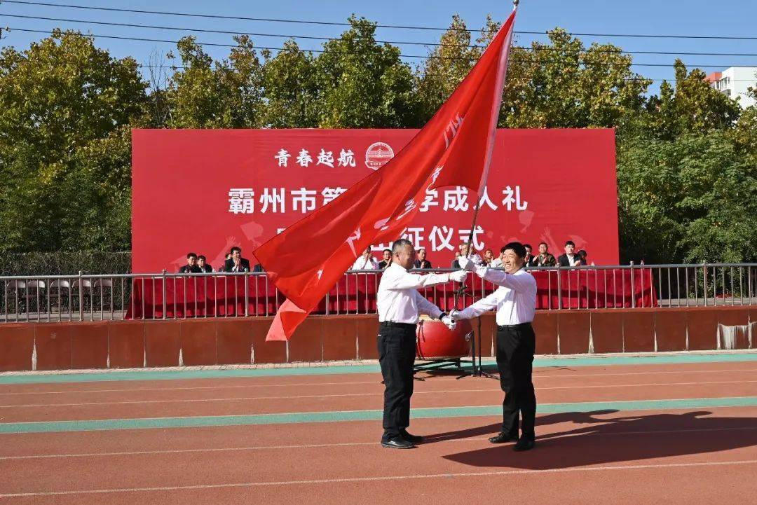 霸州一中十八岁成人礼暨2024届高三出征仪式举行_高考_学子_孩子