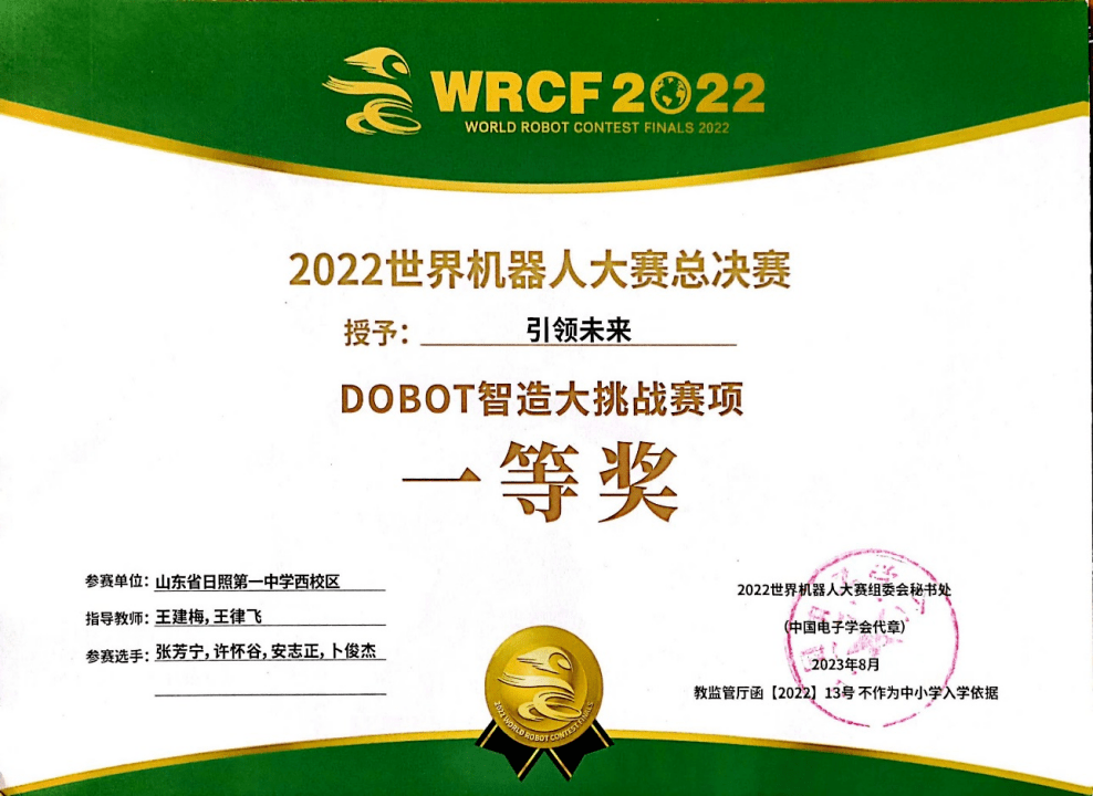 日照一中_大赛_机器人_全国