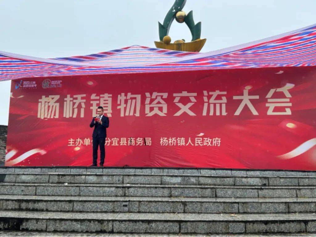 【县区资讯】分宜县杨桥镇物资交流会圆满结束_文化_大会_业态
