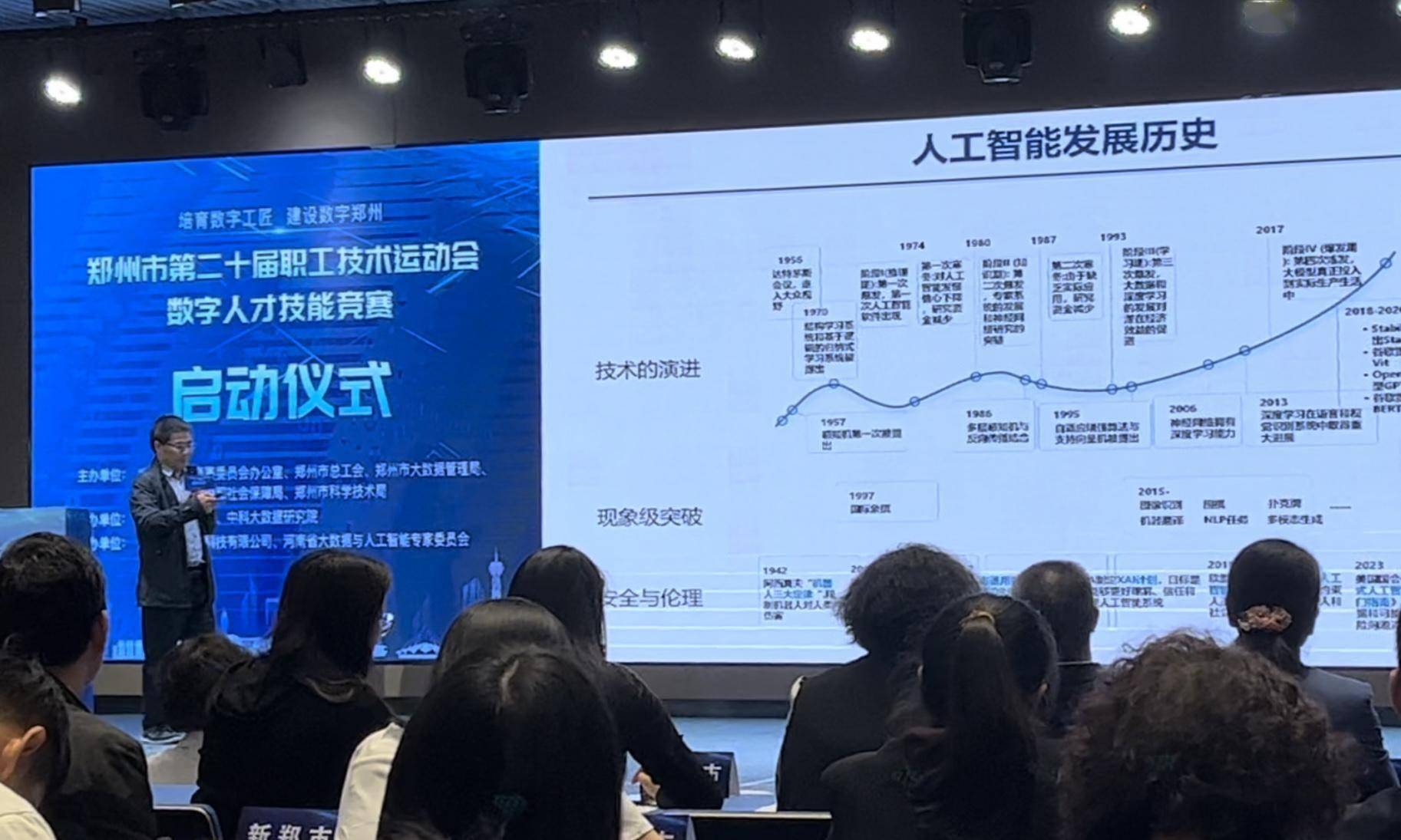 中科院计算所副所长程学旗围绕《人工智能时代的科学新范式与挑战》