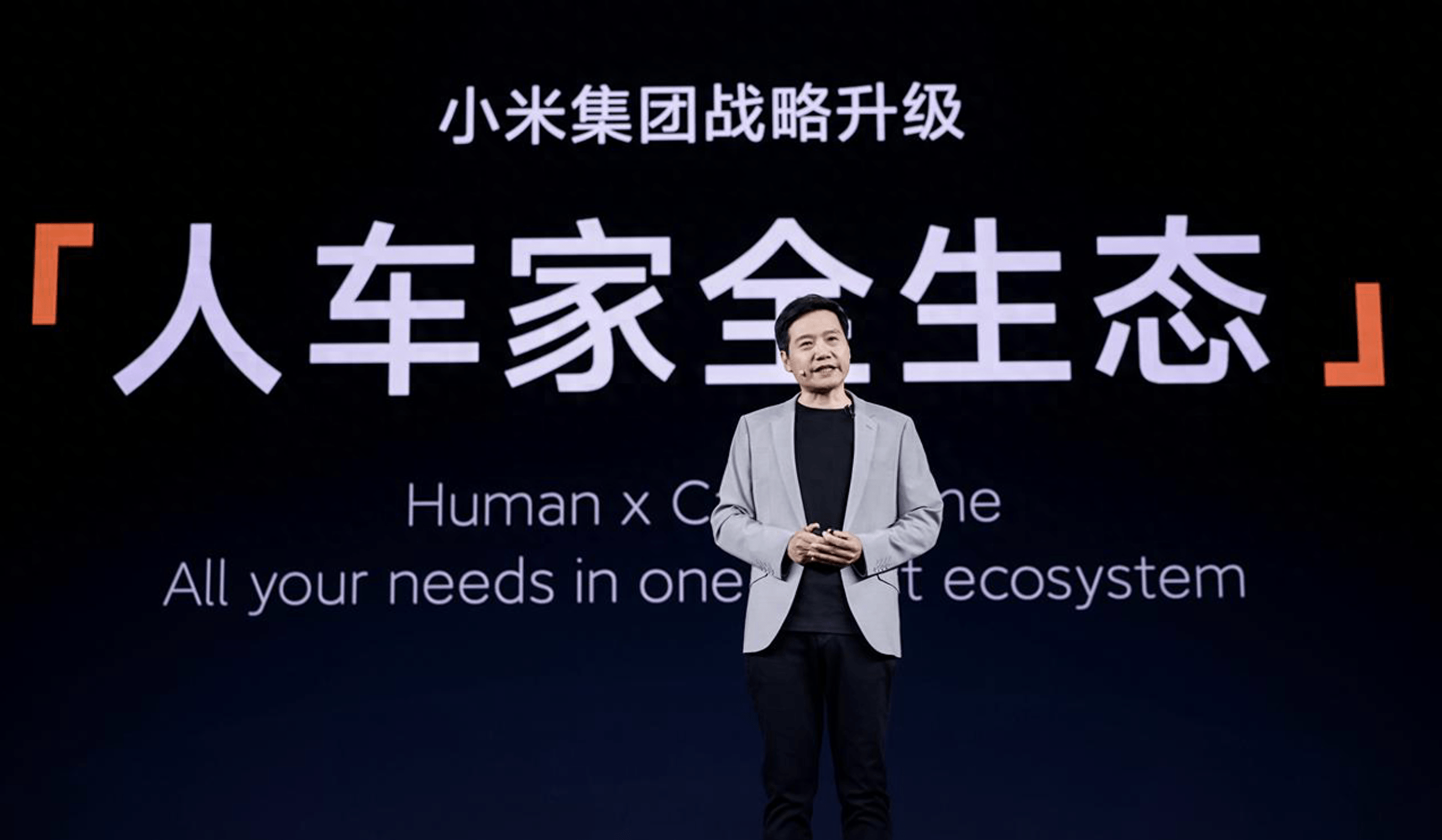 小米迎来“跨越时刻”：战略升级“人车家全生态”_搜狐网