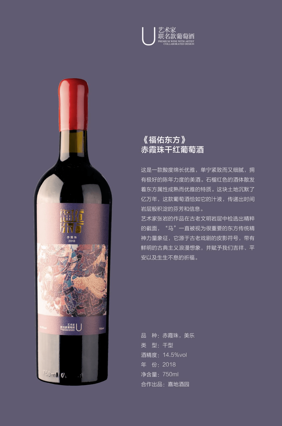 中国故事·紫色见证 | 宁夏葡萄酒酒标创意展_土地_作品_类型