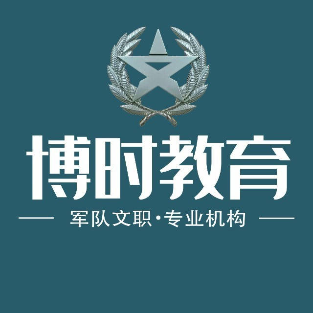 盘点军队文职5大优势，告诉你为什么要报考军队文职？你认同吗？_工作_保障_岗位