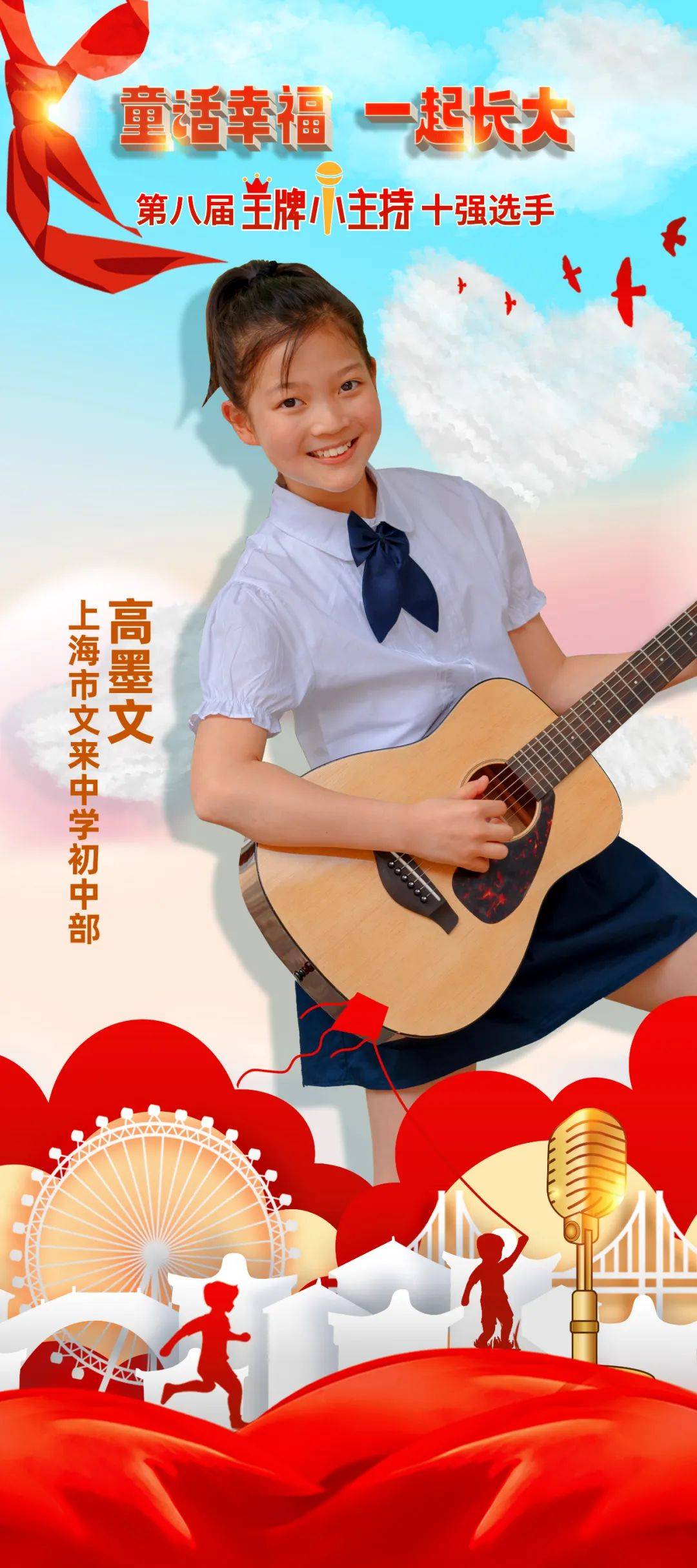 王牌小主持十强①:文来初中高墨文《红领巾找北记》_活动_小伙伴_闵行融