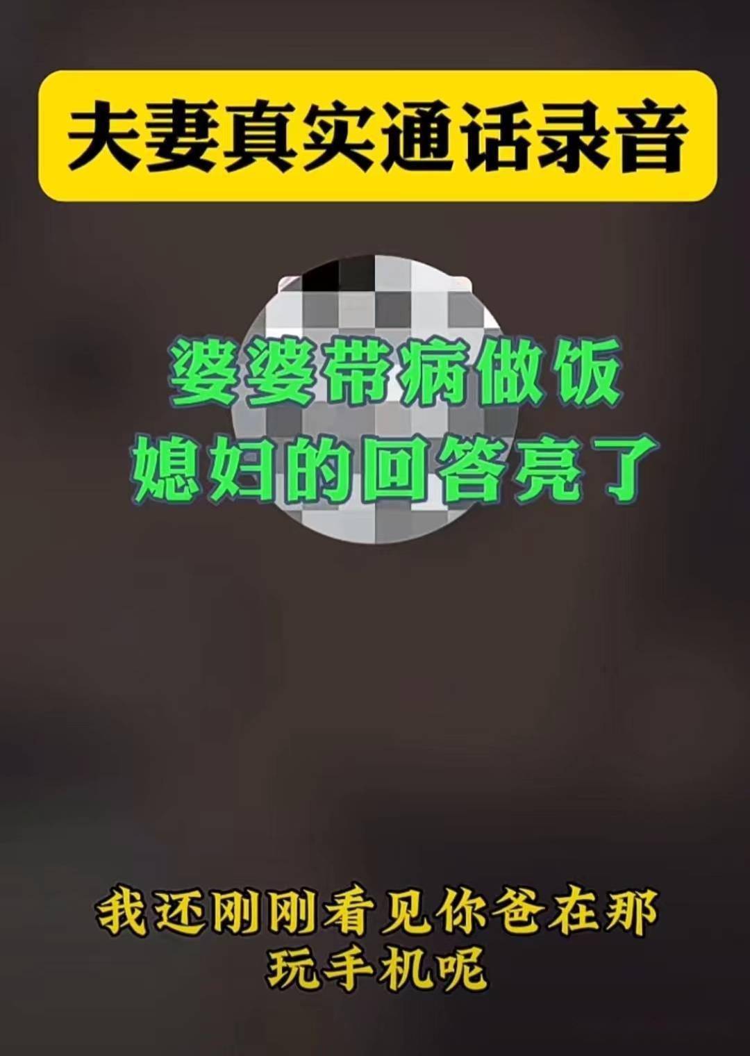 拒绝道德绑架,你妈不是我嫁过来之后才不容易的_米粒_男人_老婆
