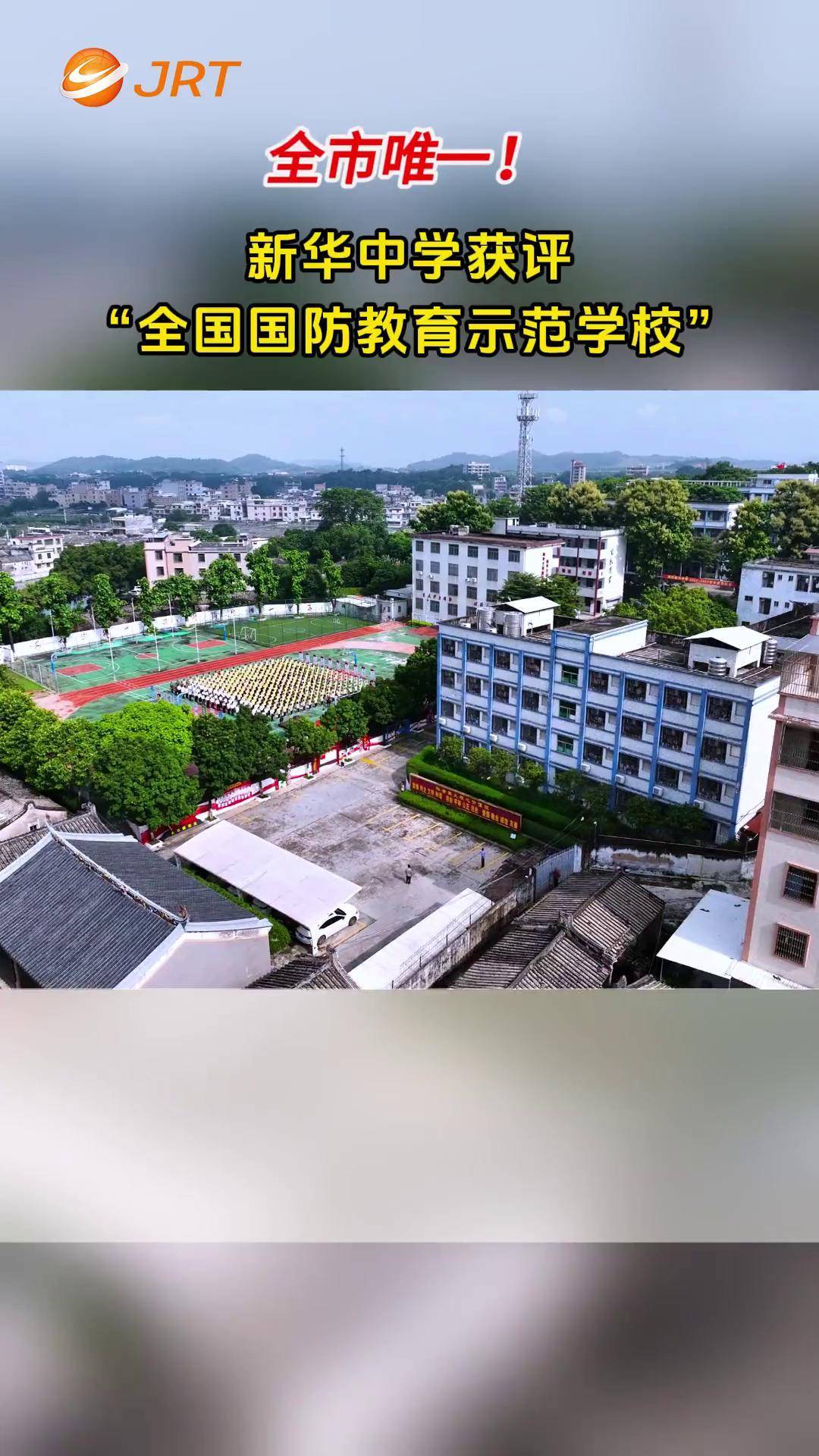 揭阳新华中学图片