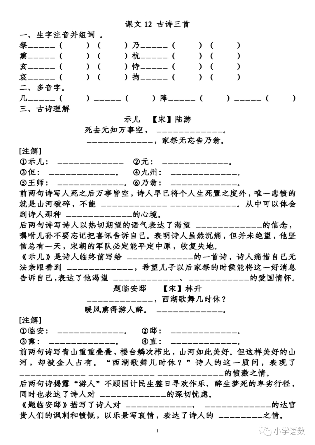 五年级上册第四单元知识梳理填空练习,附答案_少年_中国_国家