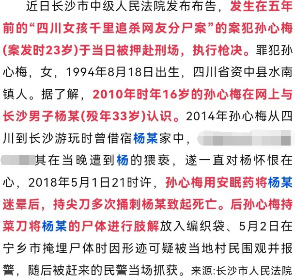 孙心梅(女,1994年生)被执行死刑