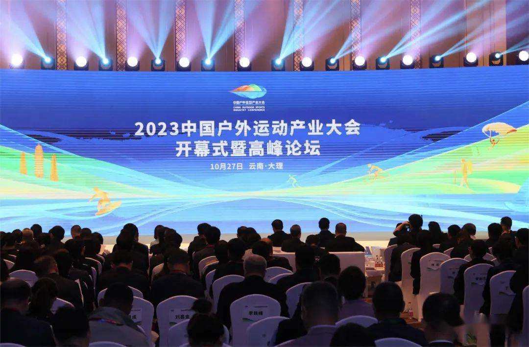 共创户外新生活 激发消费新动能 高志丹王予波出席开幕式并致辞_发展