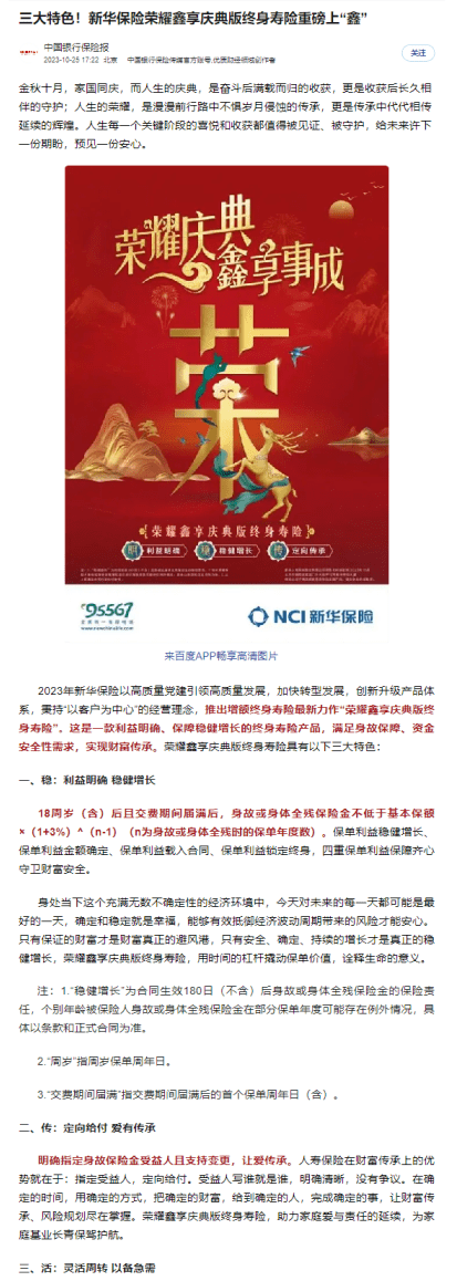 媒体看新华 | 新华保险重磅推出"荣耀鑫享庆典版终身寿险"_全文_力作