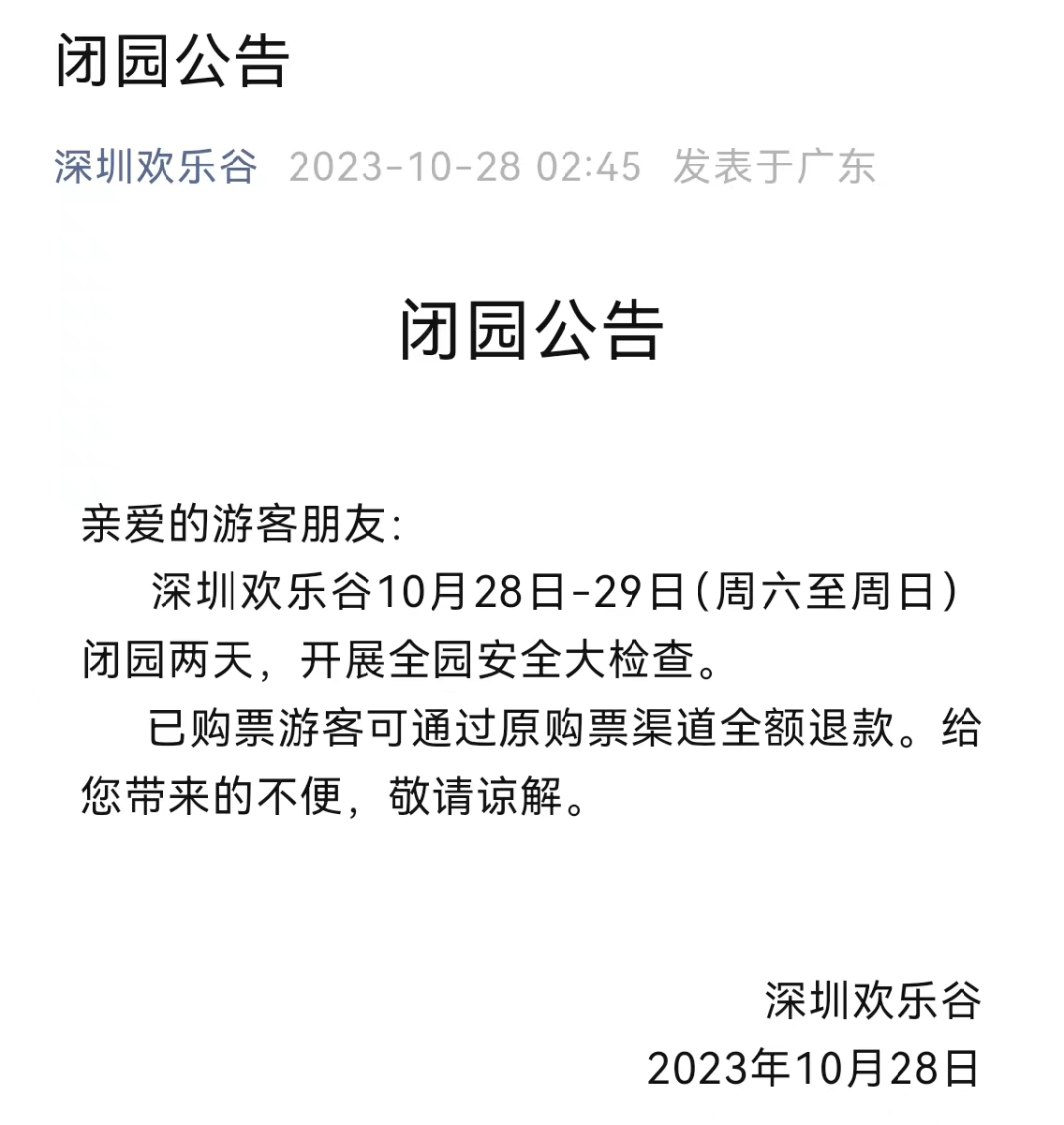 欢乐谷微信公众号今天凌晨最新消息点击标题下「合肥消防在线」可快速