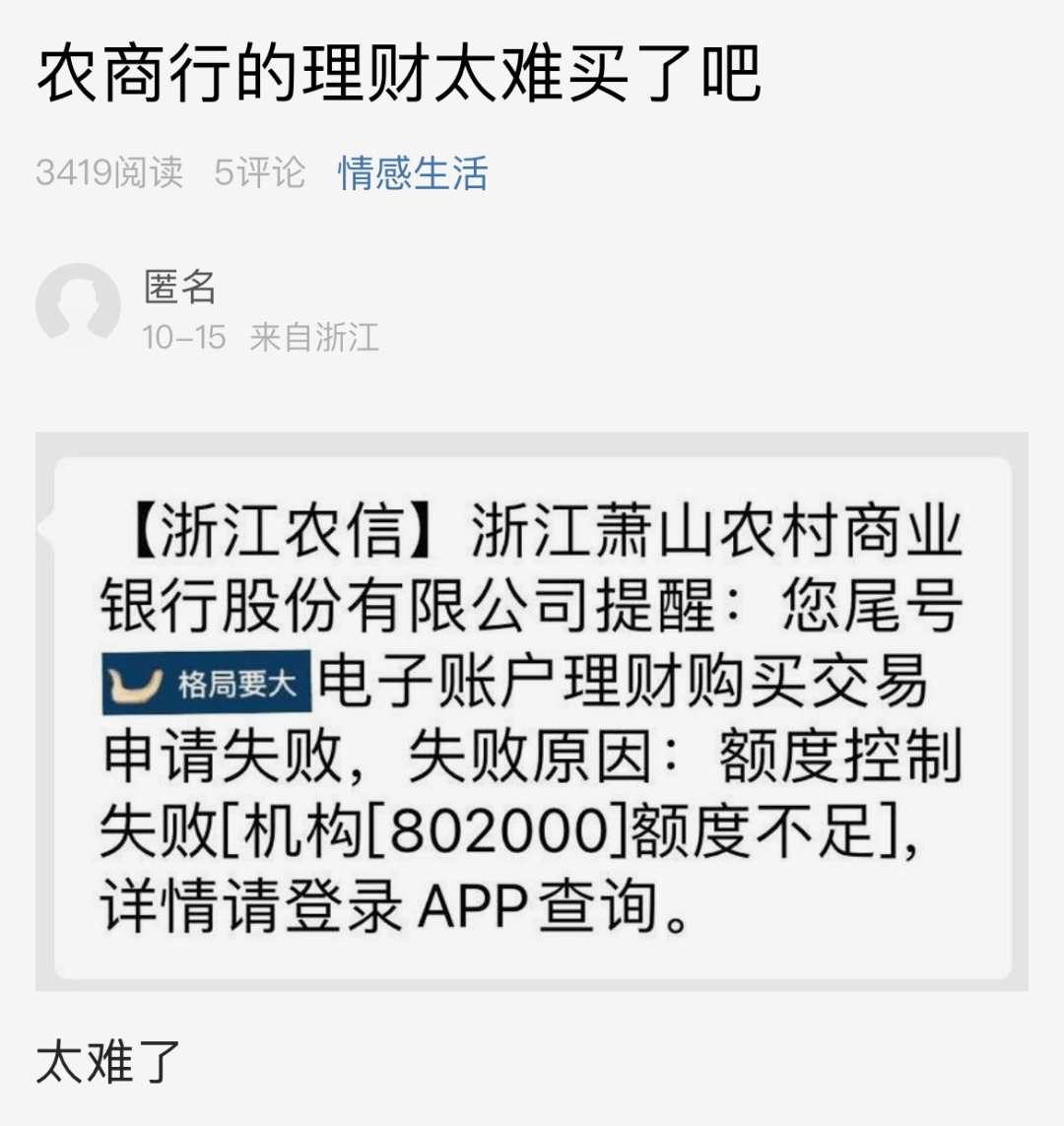 最近萧山很多人都在抢，开放就秒光！网友好奇：为啥非要买它？ 理财 银行 萧内