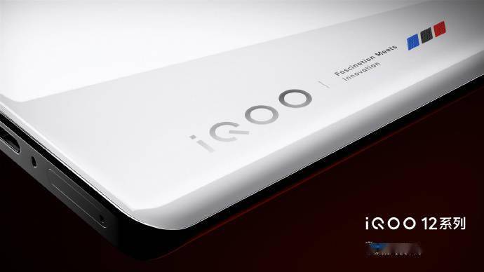 iQOO 12 系列手机完整机身图曝光，11 月 7 日发布